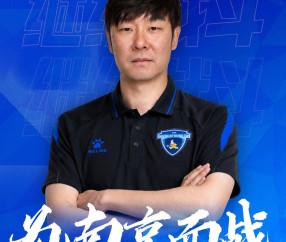 开云赛事中心-南京城市官方：任命李毅男为俱乐部体育总监